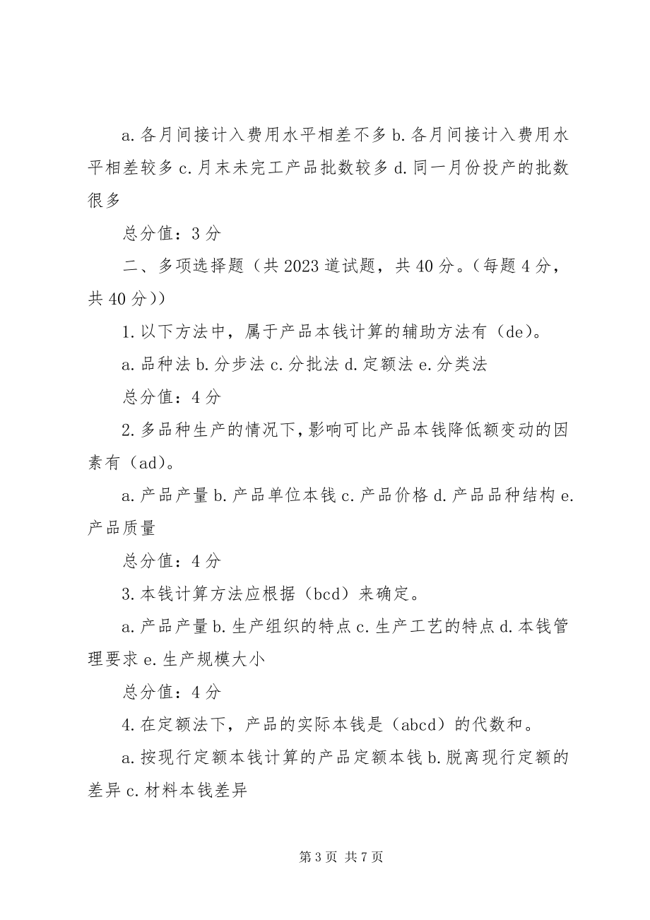 2023年金融学行考任务4.docx_第3页