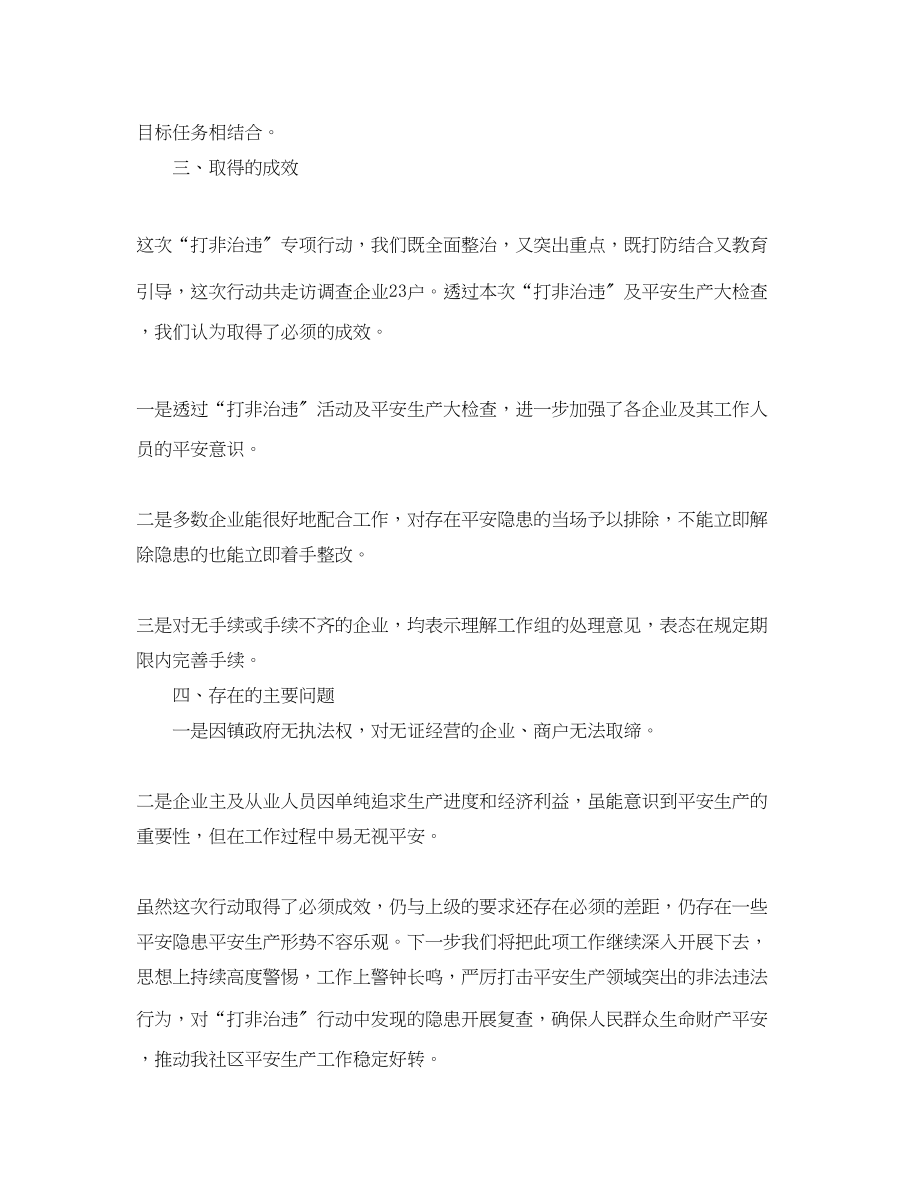 2023年社区打非治违半度工作总结.docx_第2页