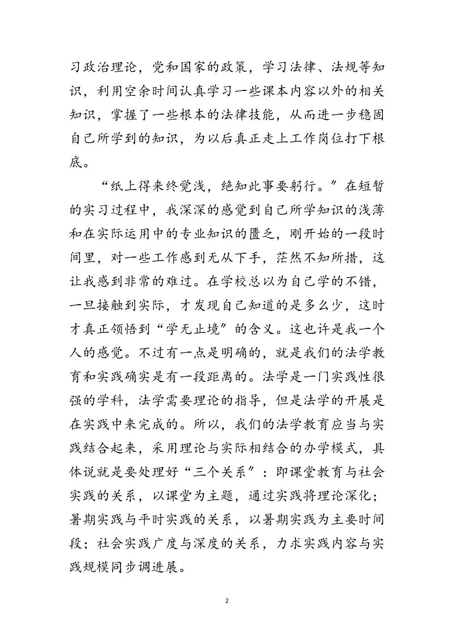 2023年高校生区检察院见习个人总结范文.doc_第2页