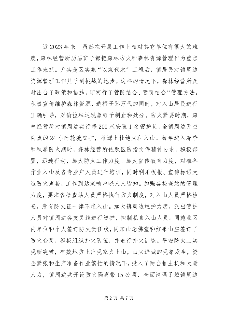 2023年森林经营所整治调查.docx_第2页