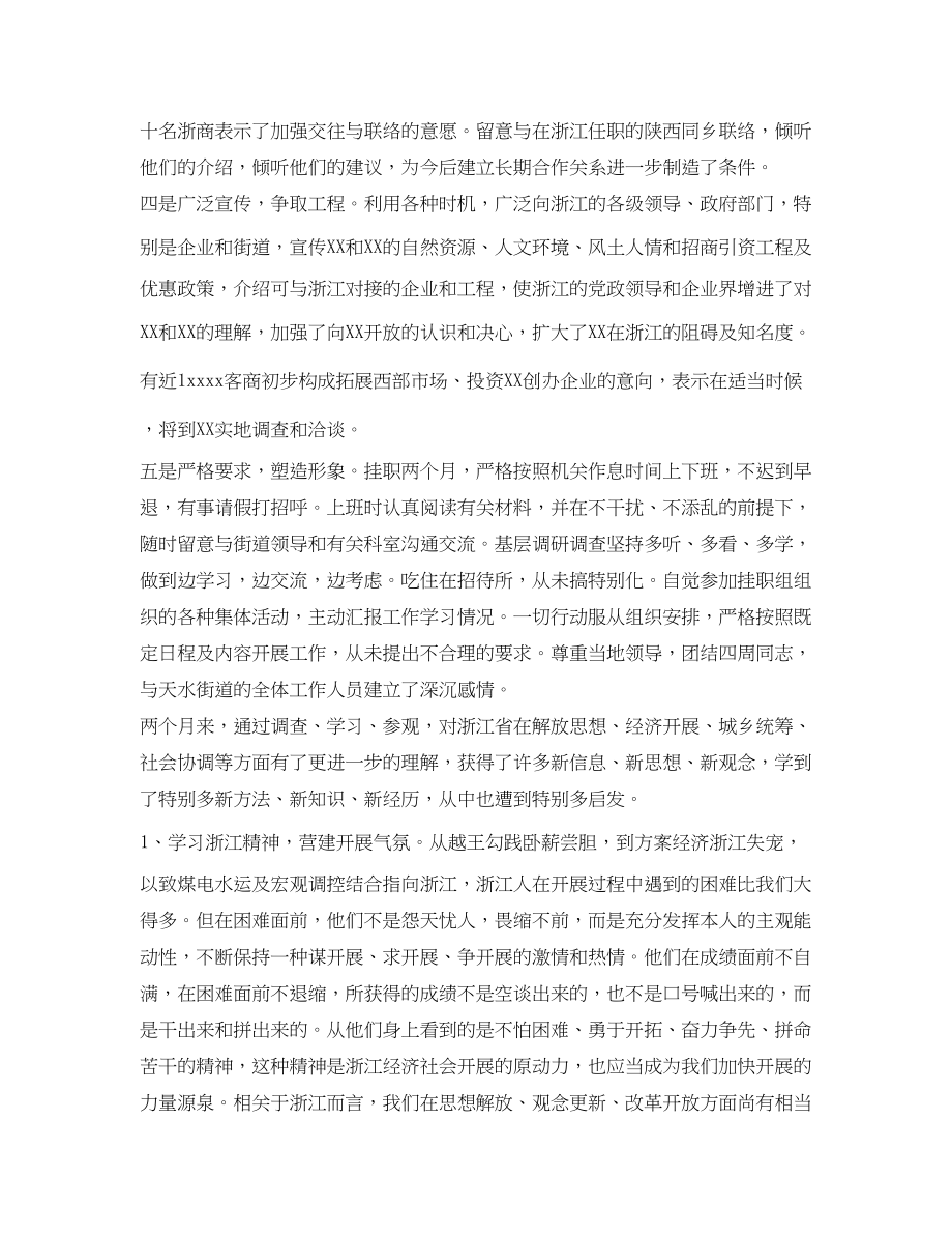 2023年教师度工作自我鉴定范文2.docx_第2页