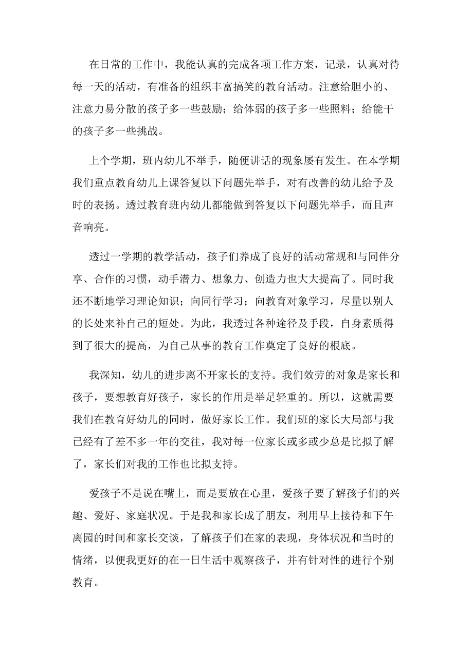 2023年幼儿园个人总结幼儿教师艺术领域培训班总结.docx_第2页