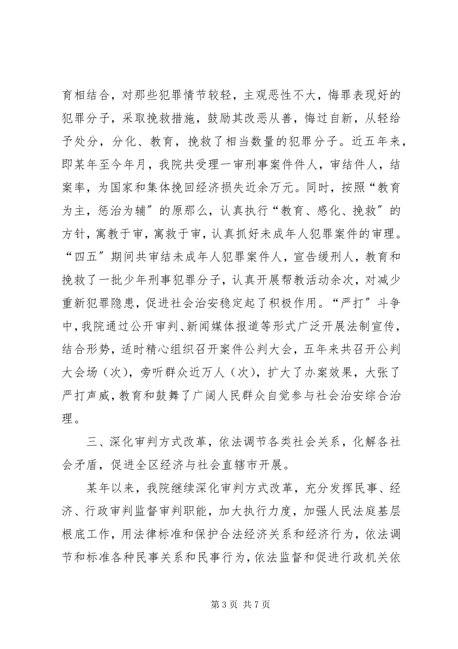 2023年民法院“四五”普法和依法治院工作总结.docx_第3页