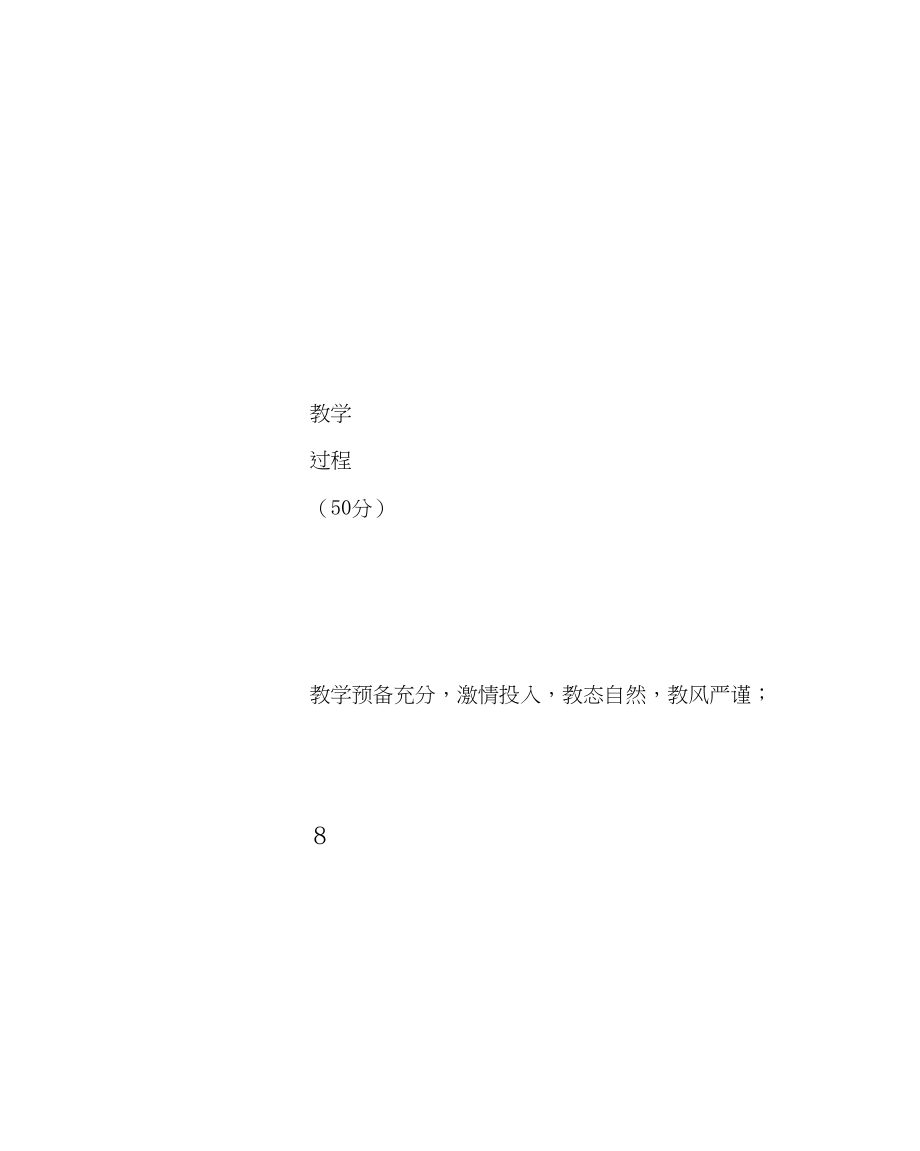 2023年教务处新进教师教学竞赛评分标准.docx_第2页