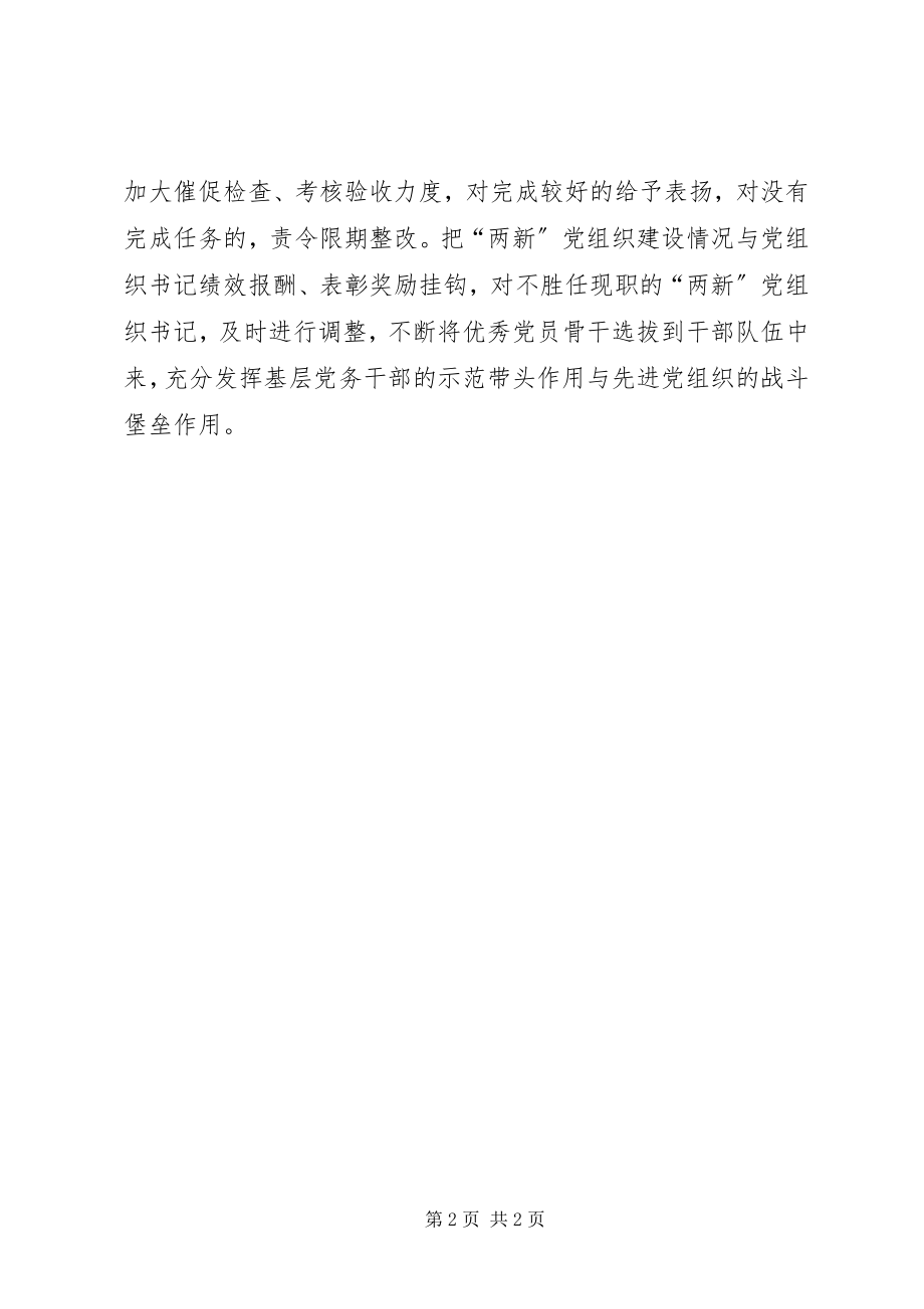 2023年两新组织工委工作计划.docx_第2页