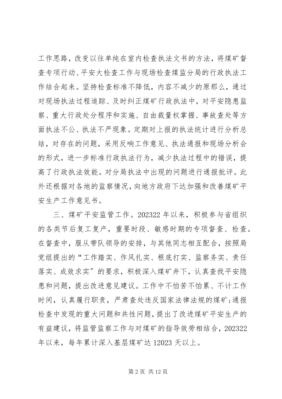 2023年煤矿安全工作个人工作总结煤矿个人安全工作总结.docx_第2页