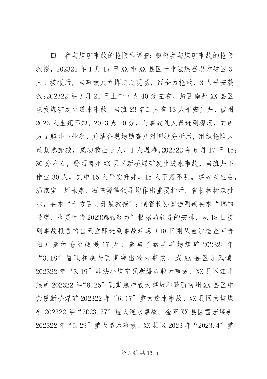 2023年煤矿安全工作个人工作总结煤矿个人安全工作总结.docx_第3页