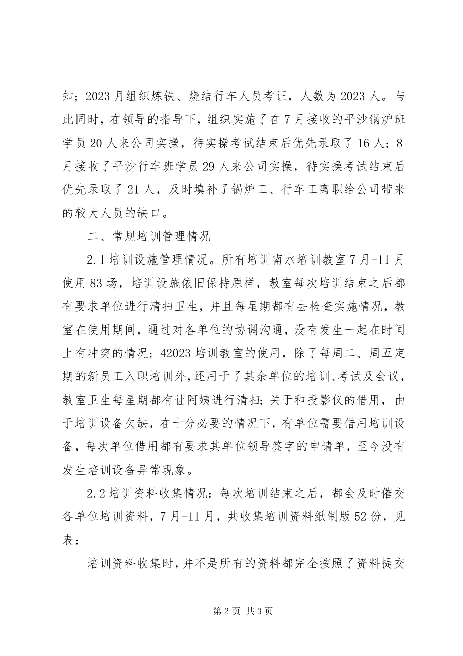 2023年企业培训中心工作总结.docx_第2页