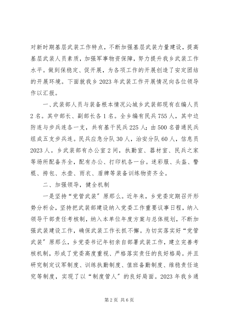 2023年企业党管武装汇报.docx_第2页