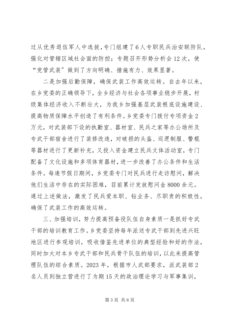 2023年企业党管武装汇报.docx_第3页