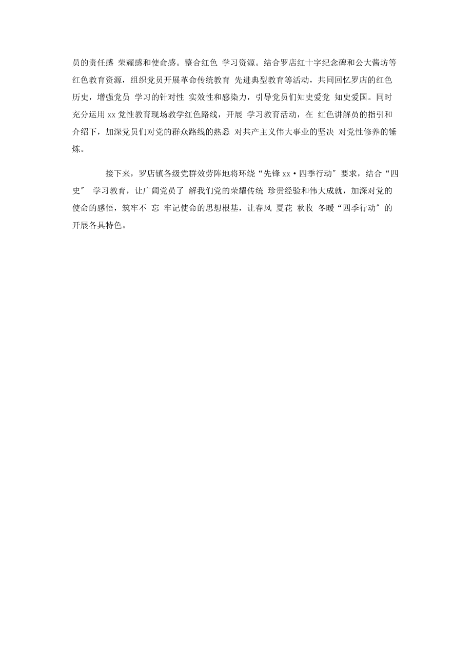 2023年四史学习教育总结罗店镇“夏花”行动剑出鞘学习教育显成效.docx_第3页