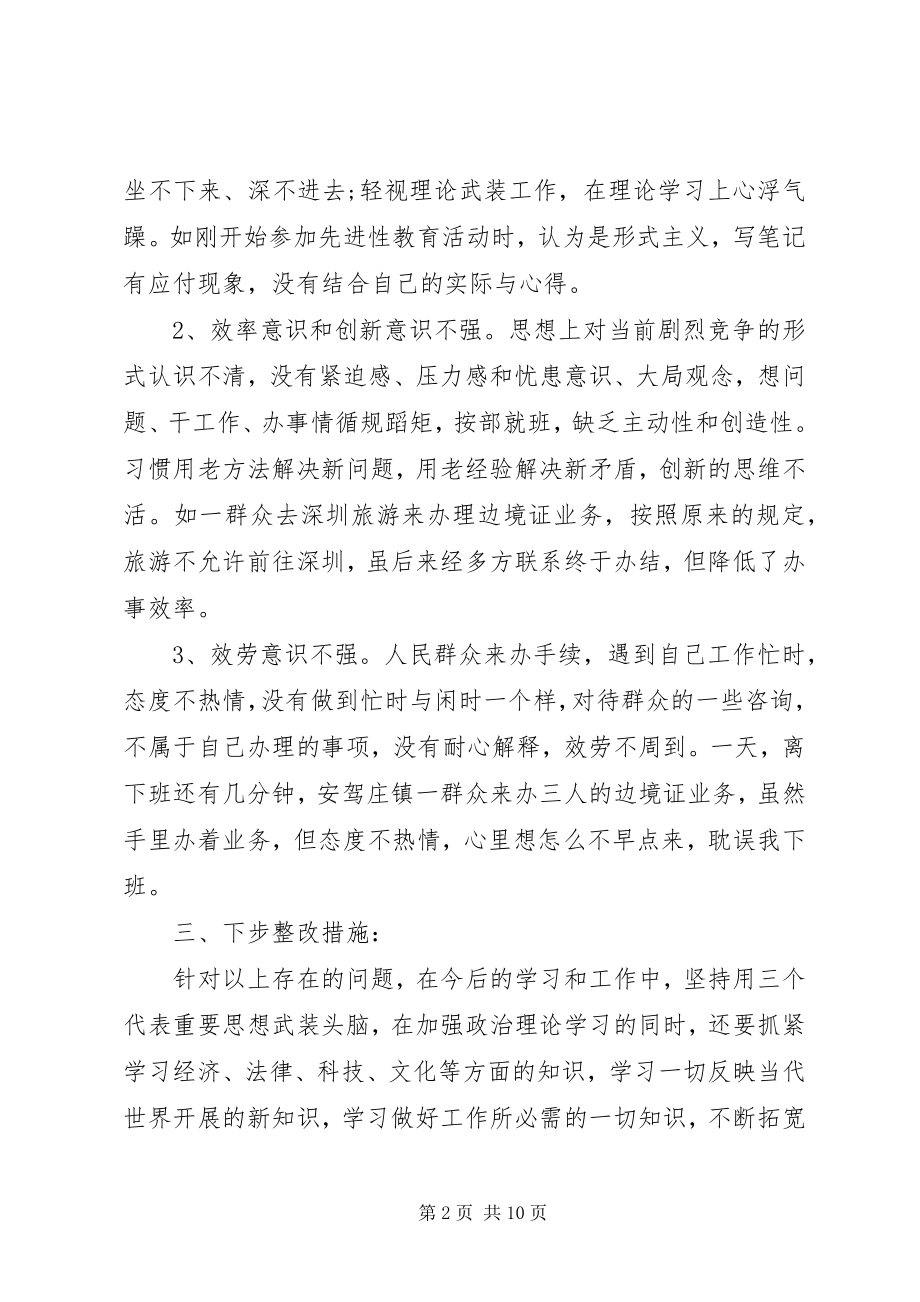 2023年公安民警党员民主评议自我总结.docx_第2页