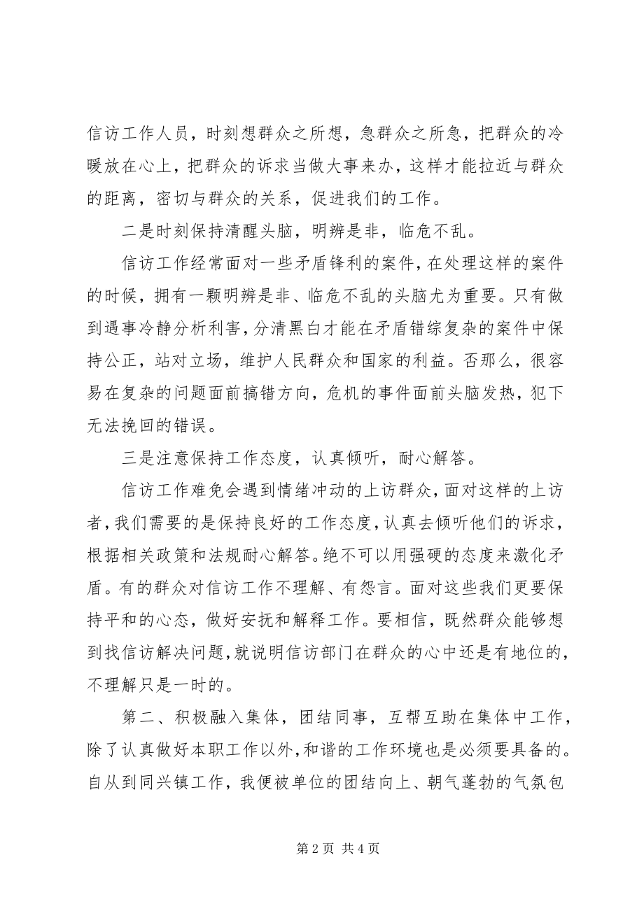 2023年乡镇信访人员半年工作总结.docx_第2页