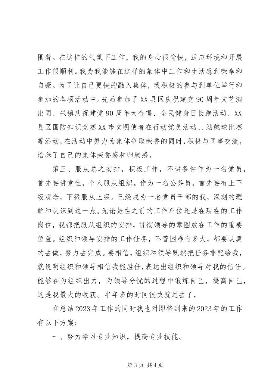 2023年乡镇信访人员半年工作总结.docx_第3页