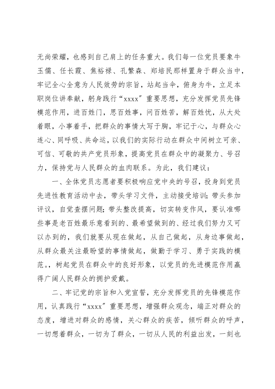 2023年党员志愿者服务队倡议书.docx_第2页