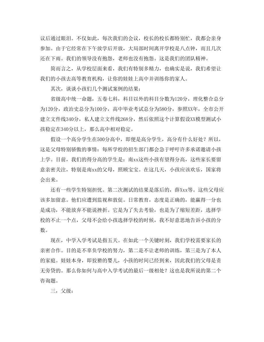 2023年毕业生家长会发言稿.docx_第2页