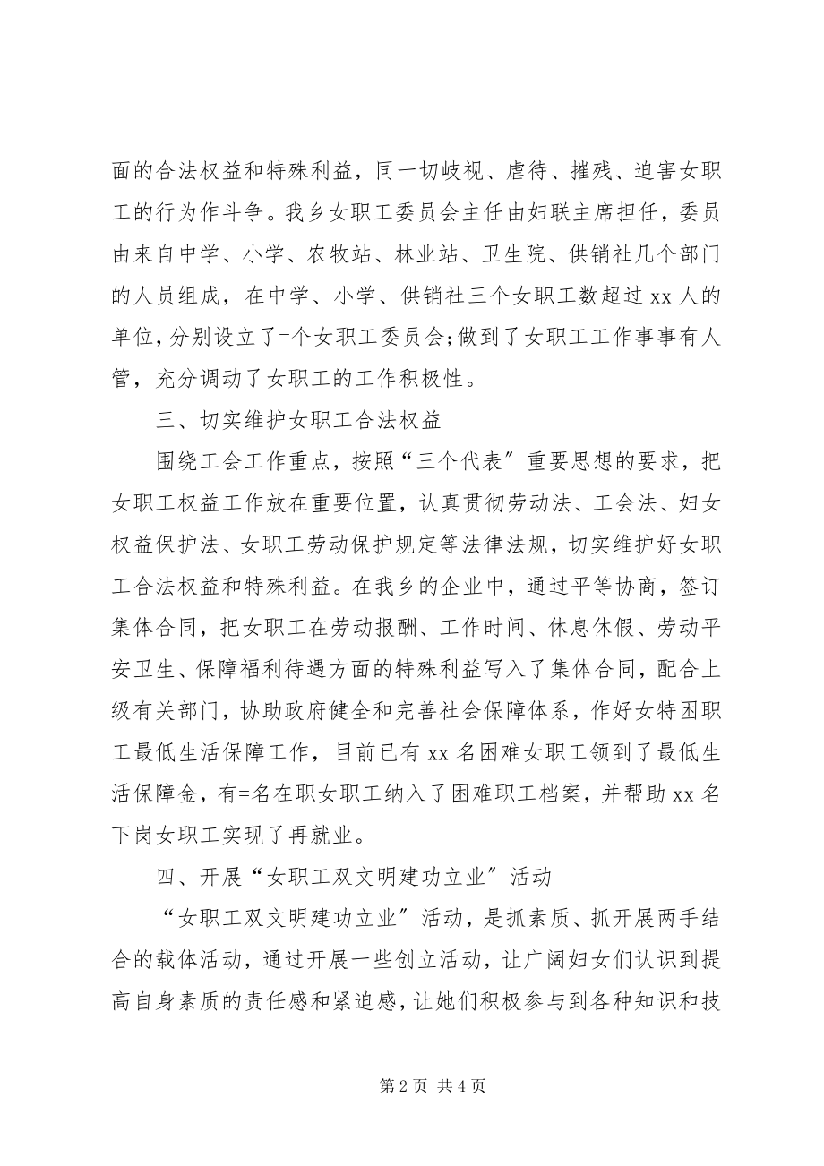 2023年工会女职工委员会年终工作总结.docx_第2页