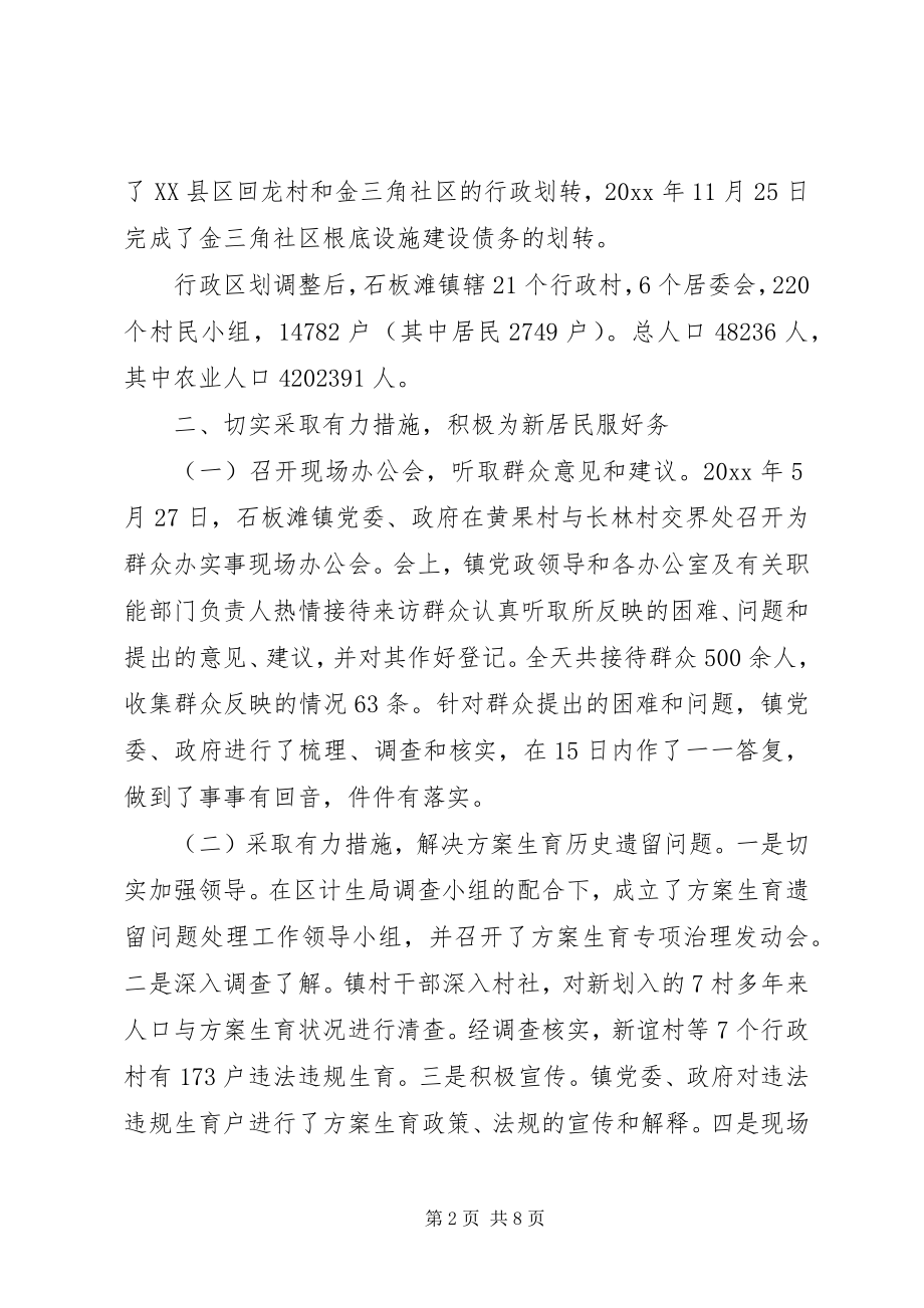 2023年镇行政区划调整及规划建设工作情况汇报材料.docx_第2页