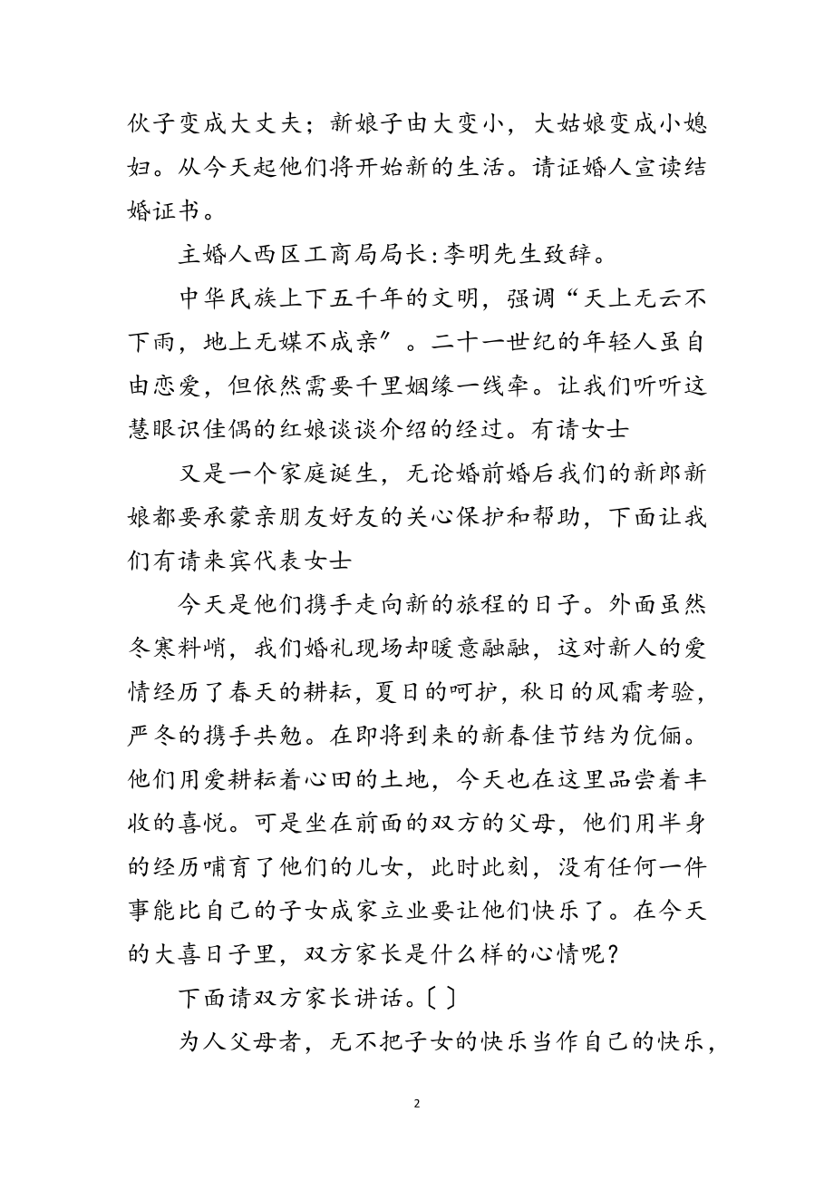 2023年永结同心婚礼主持稿范文.doc_第2页