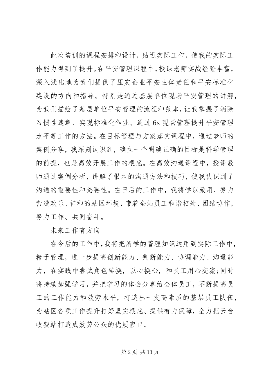 2023年能力提升培训心得体会多篇.docx_第2页