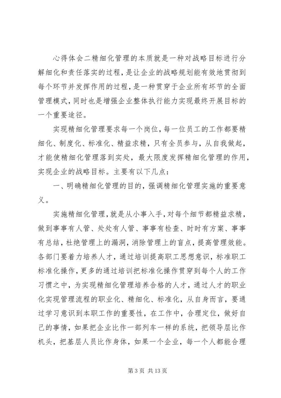 2023年能力提升培训心得体会多篇.docx_第3页