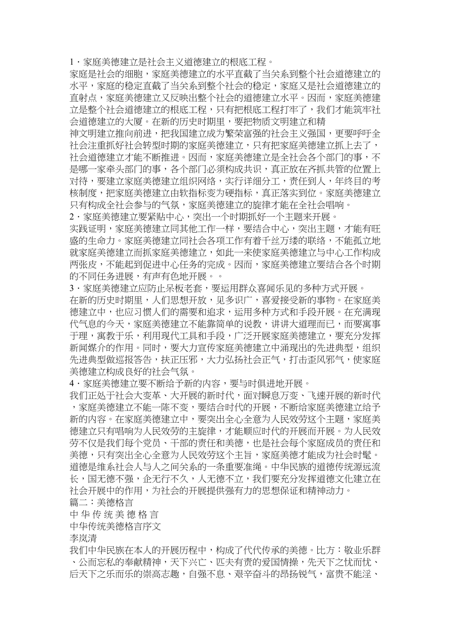 2023年家庭美德名言.docx_第2页