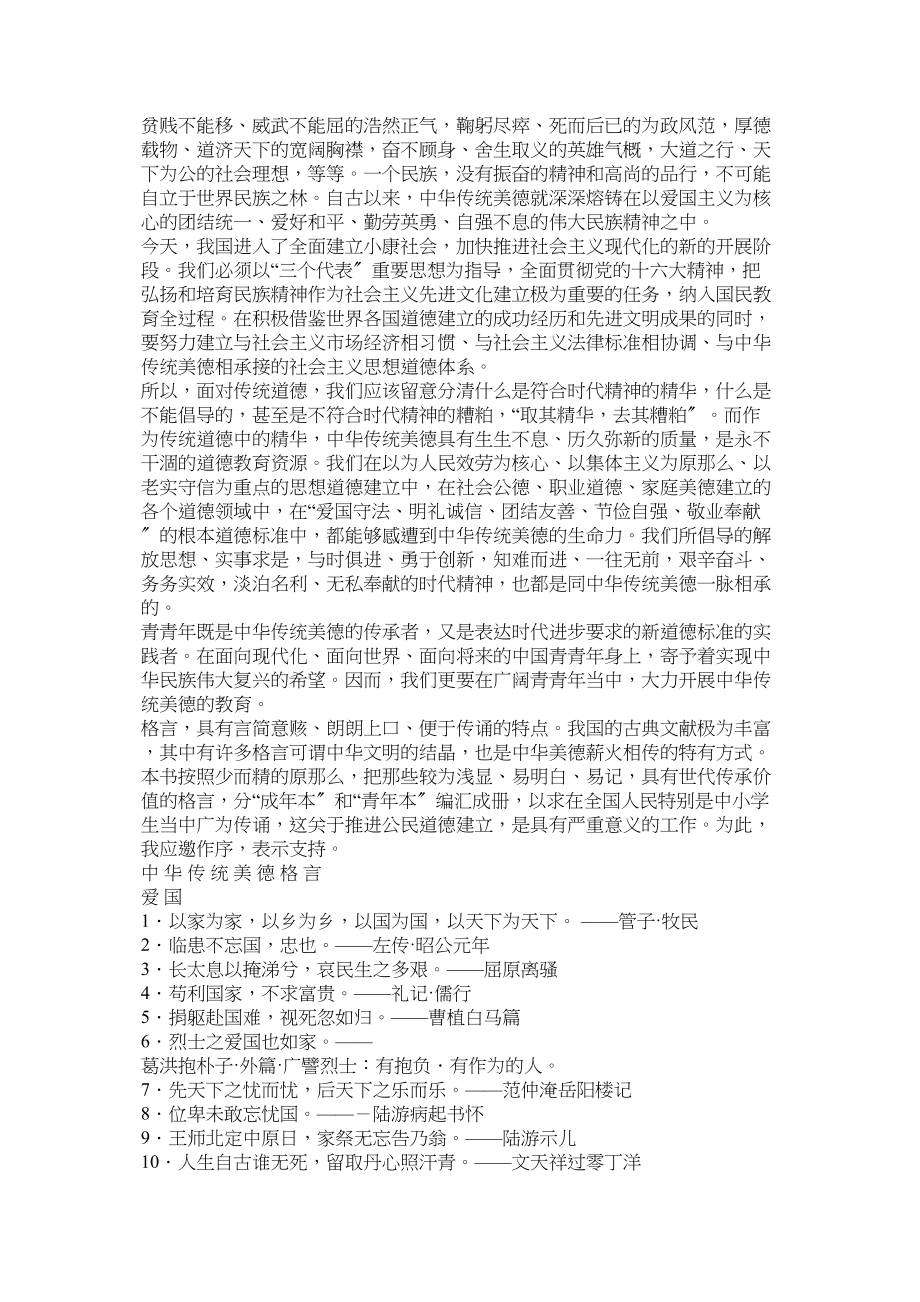 2023年家庭美德名言.docx_第3页