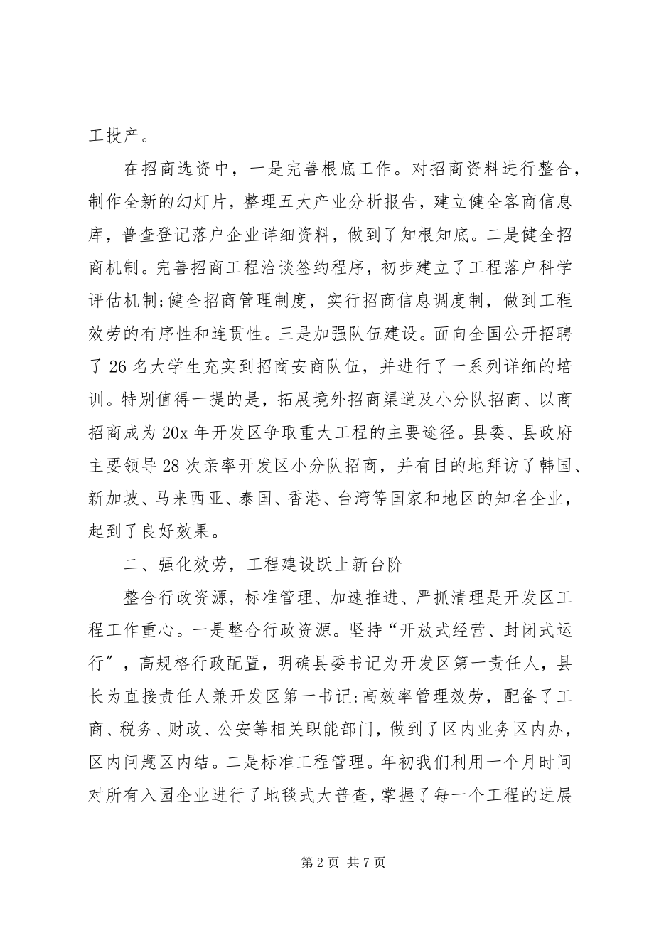 2023年经济开发区在经贸会上的讲话.docx_第2页