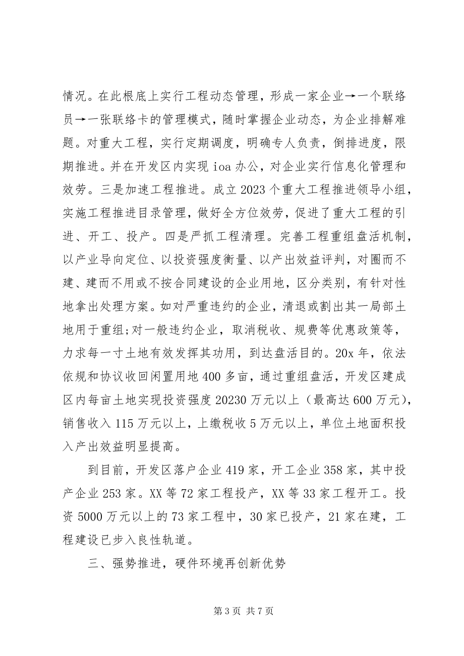 2023年经济开发区在经贸会上的讲话.docx_第3页