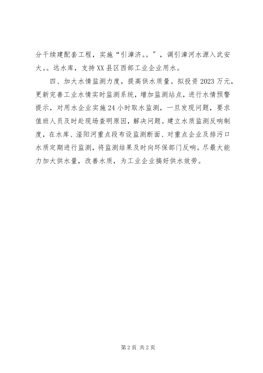 2023年水利局企业服务活动方案.docx_第2页