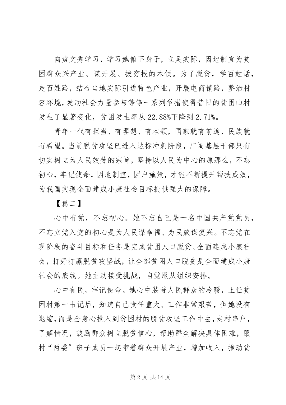 2023年学习黄文秀精神有感8篇.docx_第2页