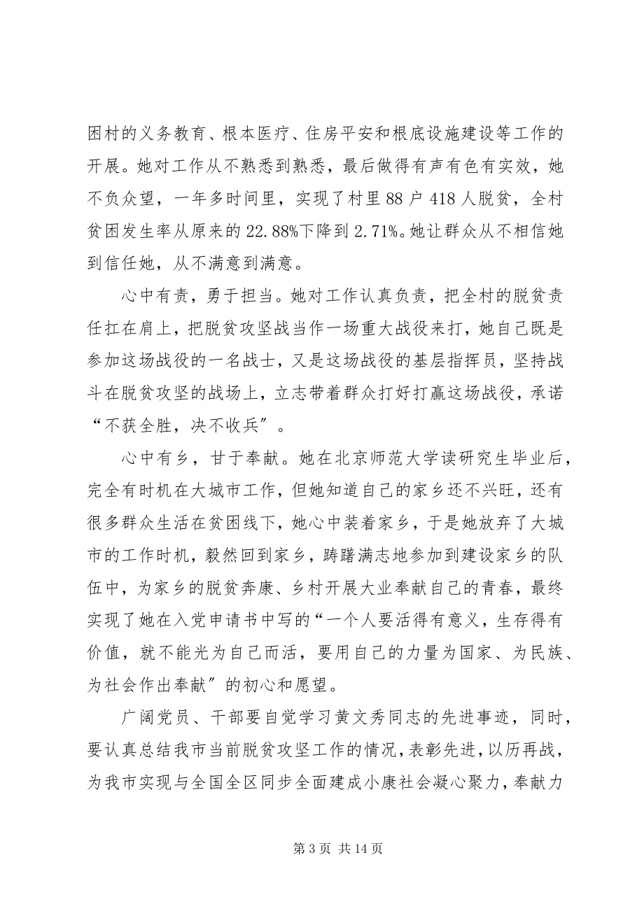 2023年学习黄文秀精神有感8篇.docx_第3页