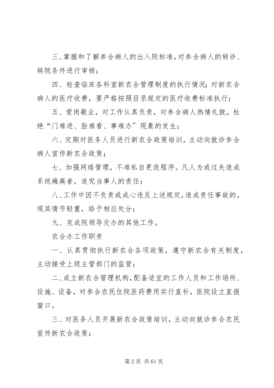 2023年我院新农合管理制度.docx_第2页