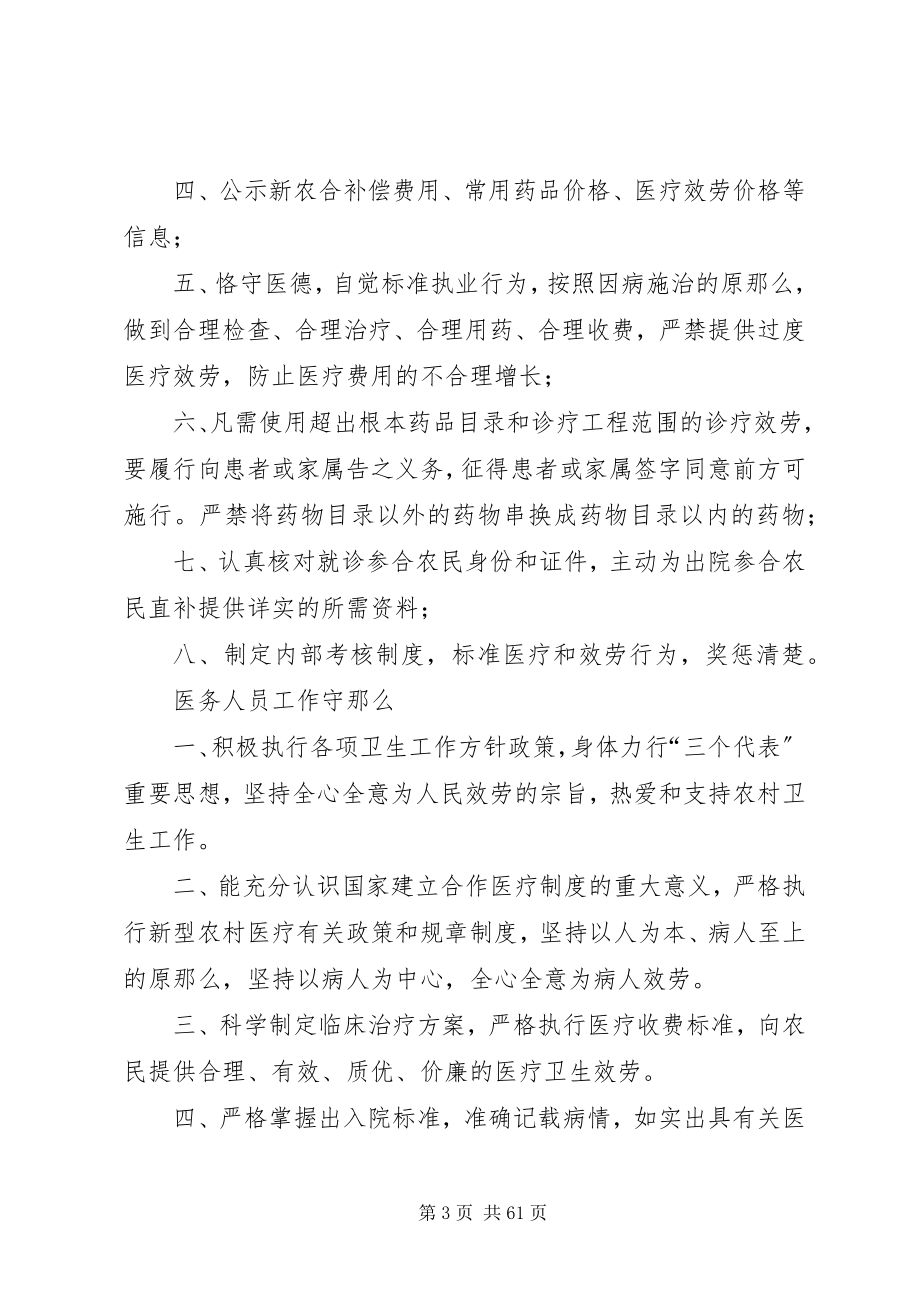 2023年我院新农合管理制度.docx_第3页