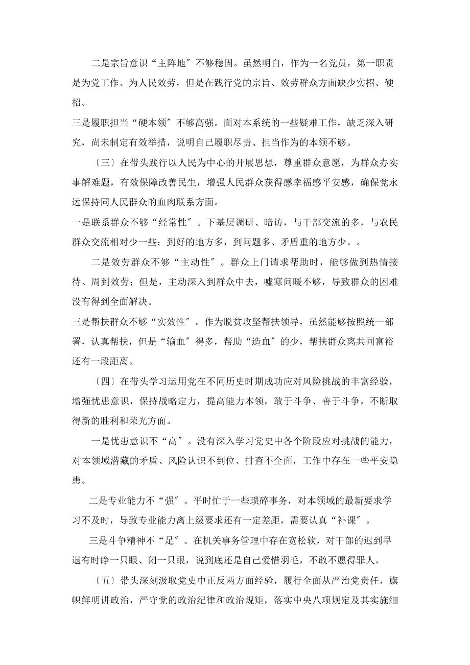 2023年领导干部党史学习教育专题民主生活会对照检查材料.docx_第2页