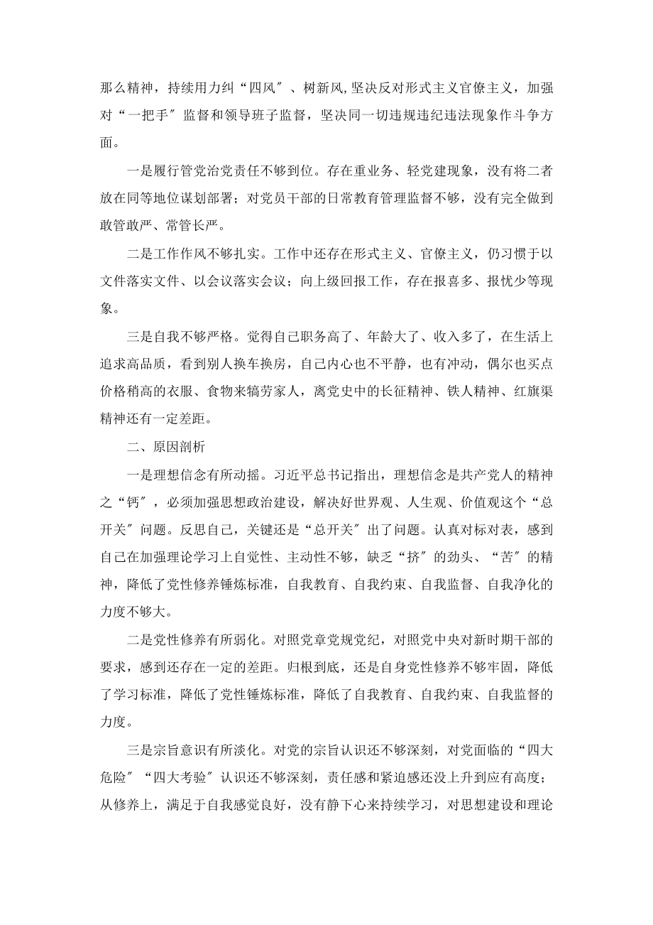 2023年领导干部党史学习教育专题民主生活会对照检查材料.docx_第3页