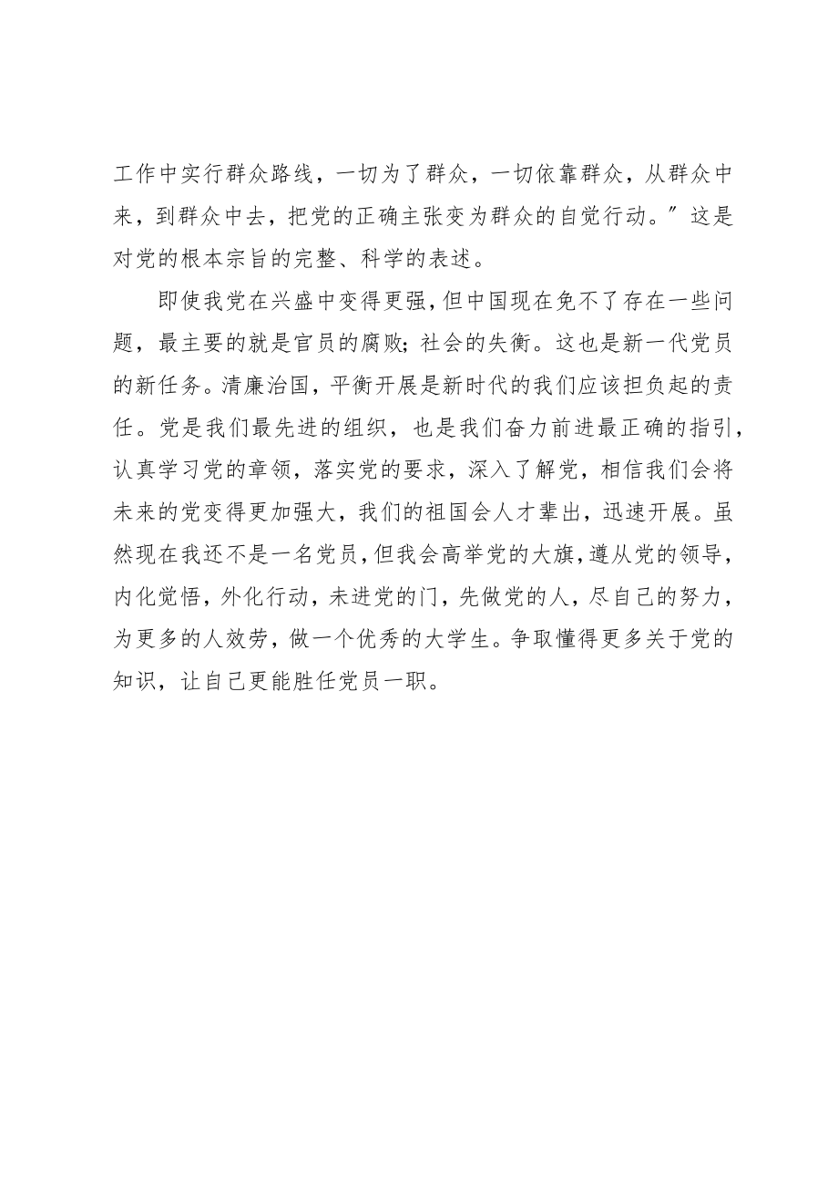 2023年第一次上党课培训心得体会新编.docx_第2页