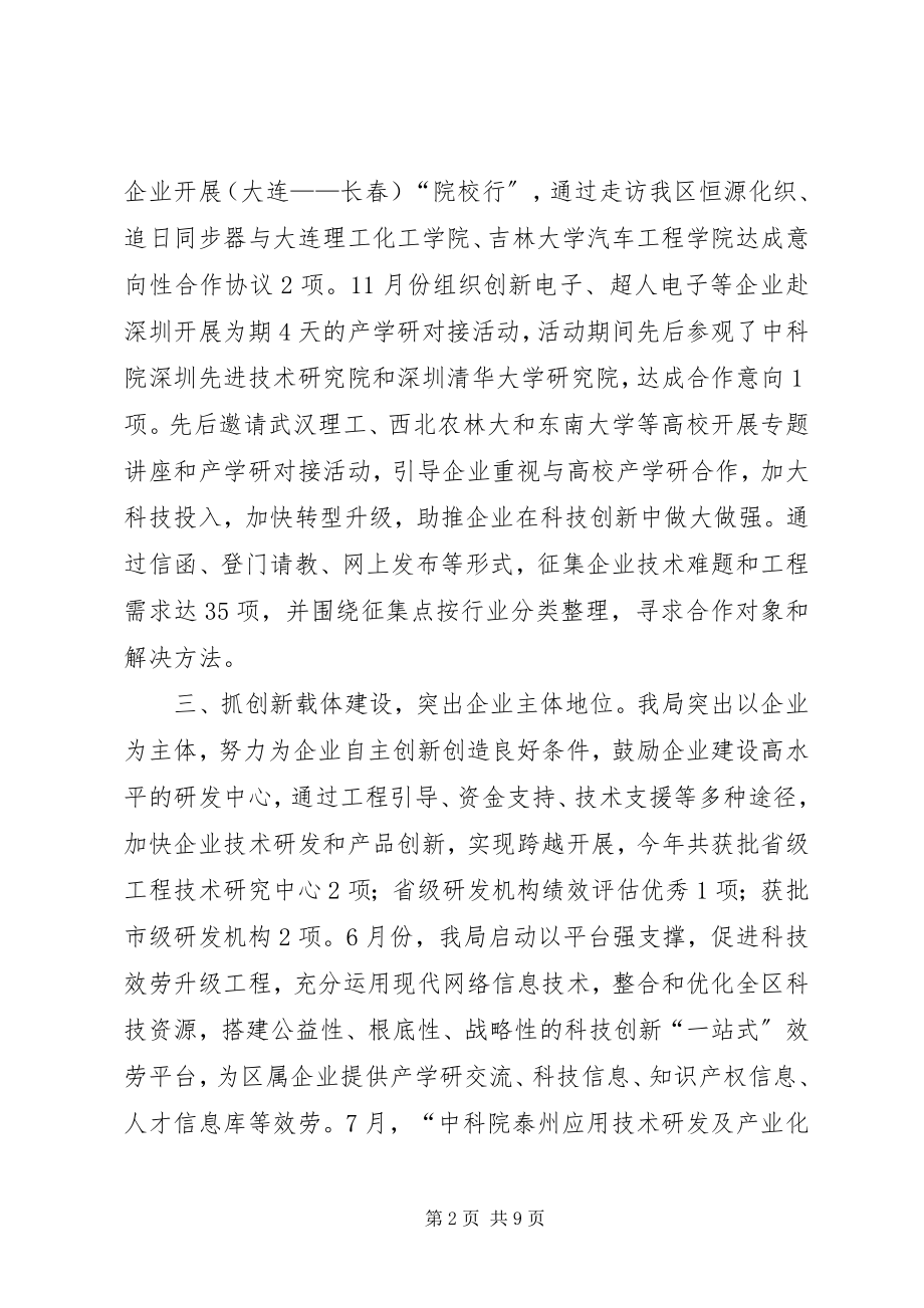 2023年科技局科技工作总结和工作打算.docx_第2页