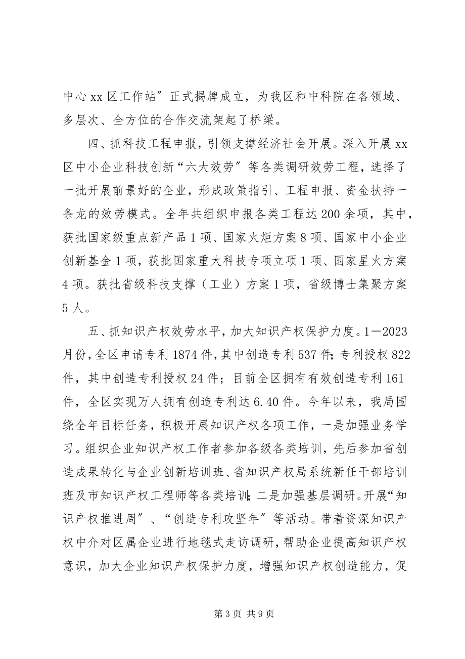 2023年科技局科技工作总结和工作打算.docx_第3页