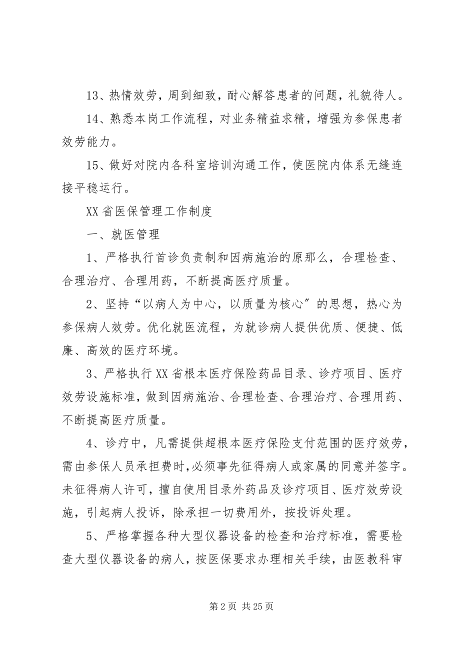 2023年XX省医保管理相关制度.docx_第2页