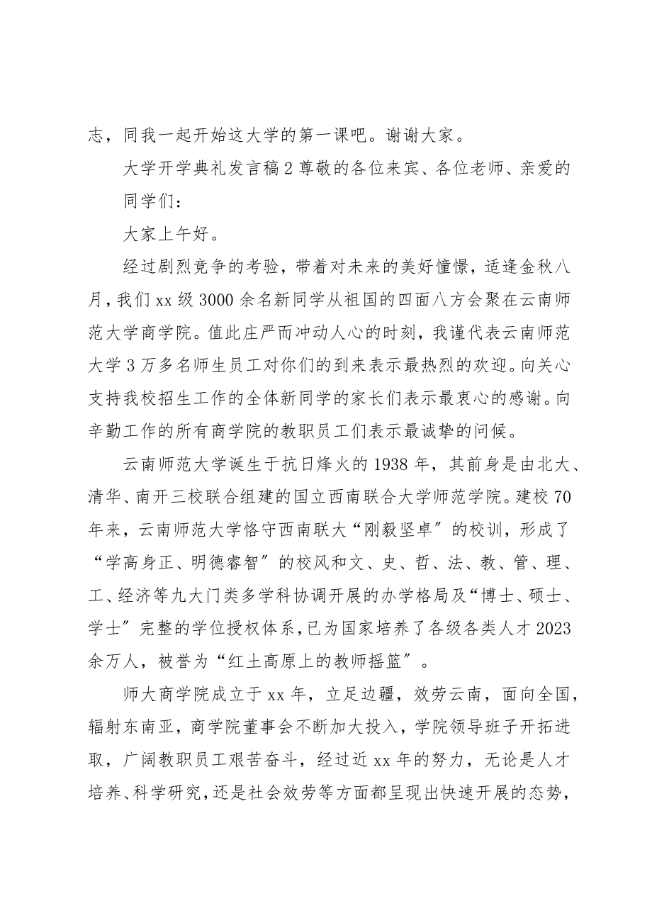 2023年大学开学典礼讲话稿3篇.docx_第3页