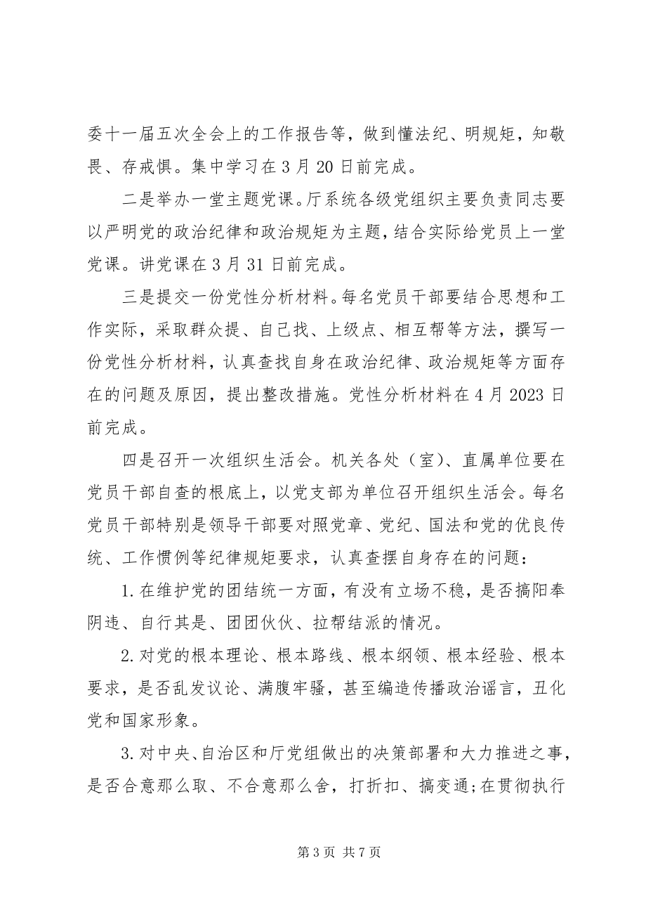 2023年讲政治知敬畏守规矩学习计划.docx_第3页