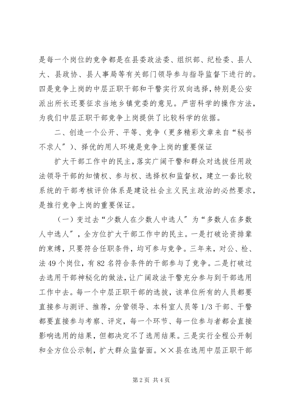 2023年县推行竞争上岗经验交流.docx_第2页