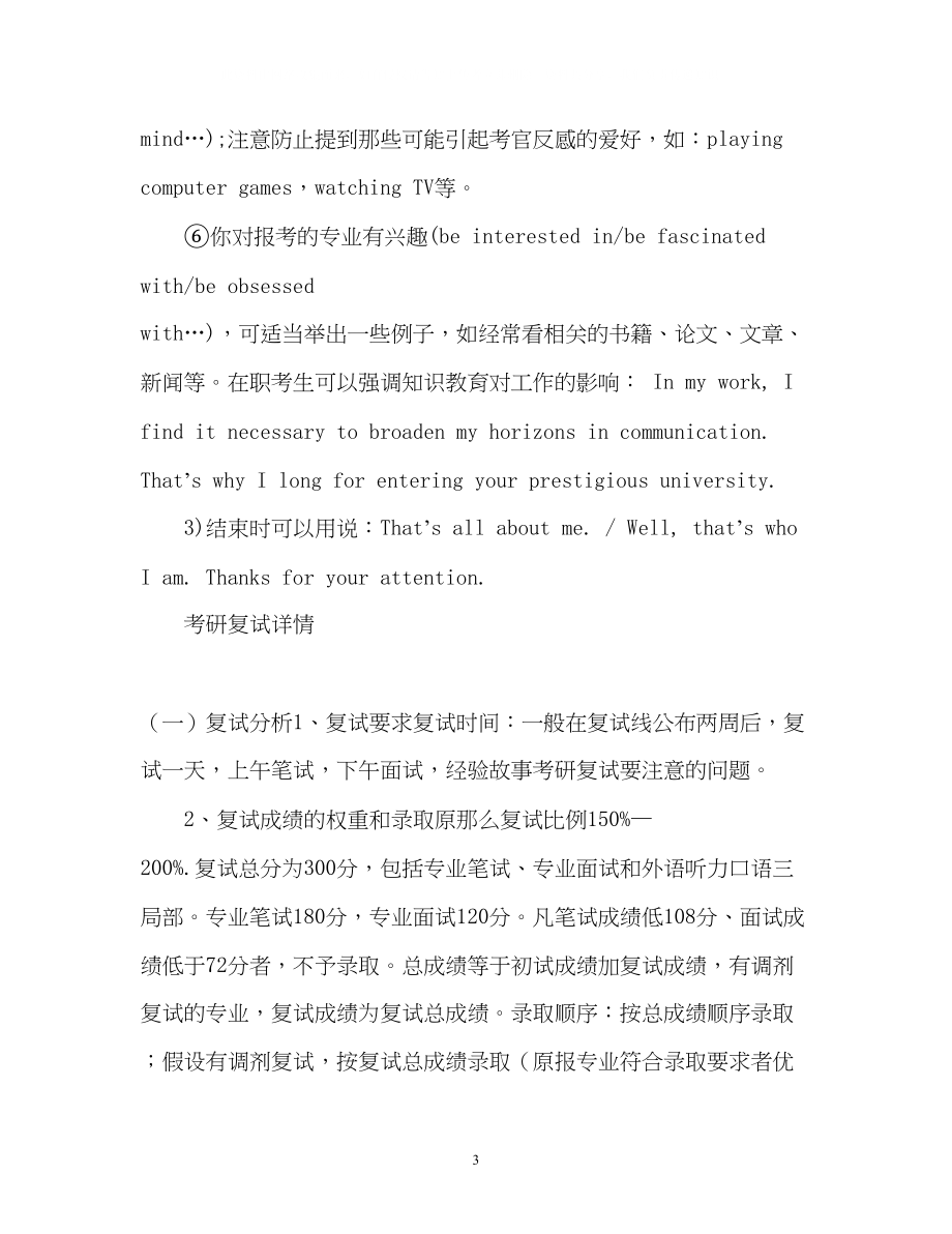 2023年考研复试英语自我介绍注意的问题.docx_第3页