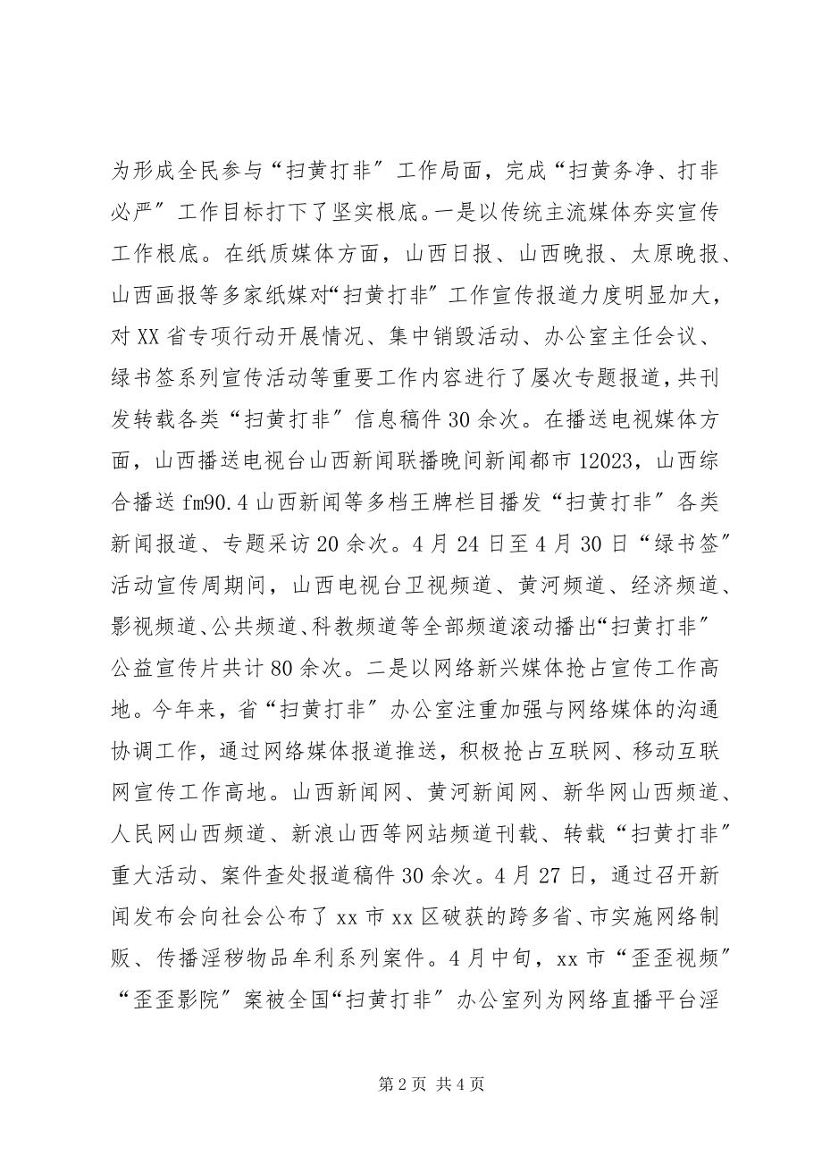 2023年扫黄打非宣传工作简报.docx_第2页