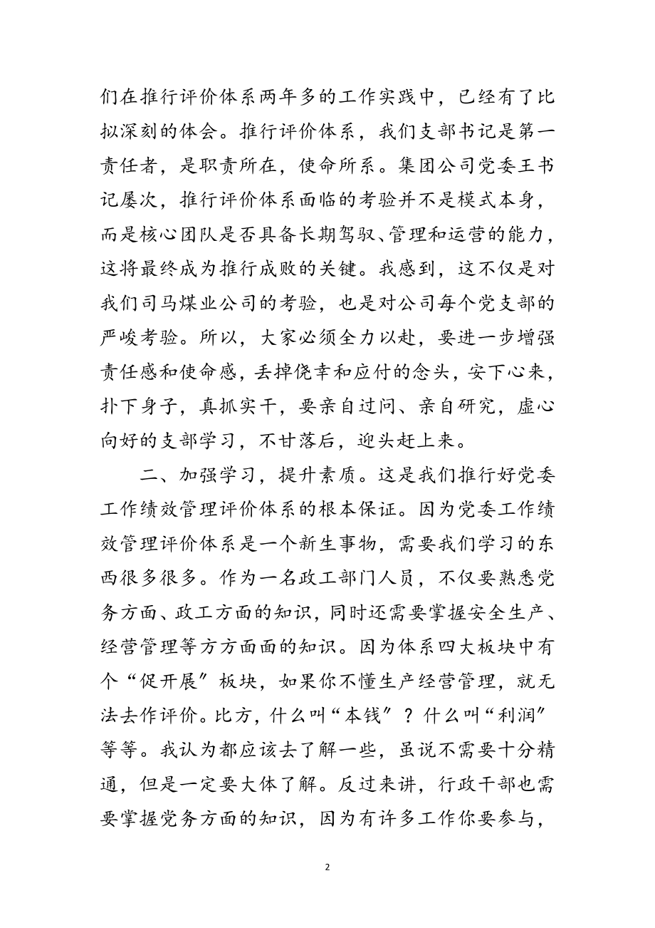 2023年煤矿公司党建研讨发言范文.doc_第2页