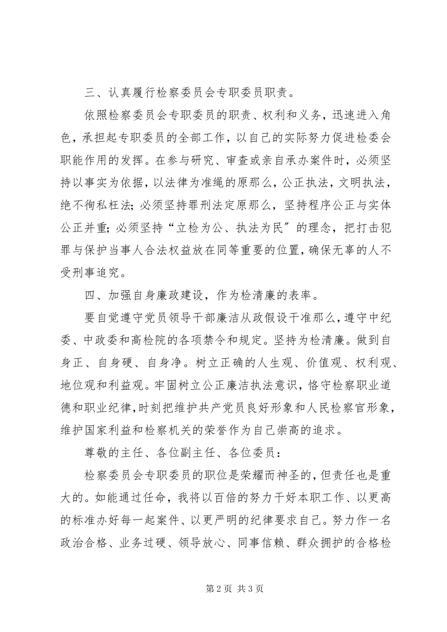 2023年人大常委会供职讲话稿.docx_第2页