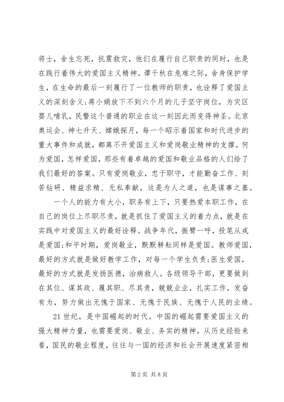 2023年爱国与敬业演讲稿3篇新编.docx_第2页