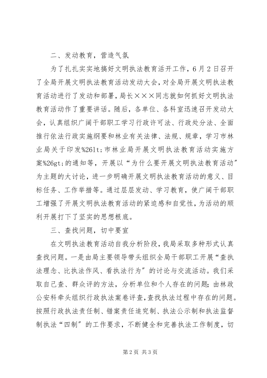 2023年区林业局文明执法教育活动工作小结.docx_第2页