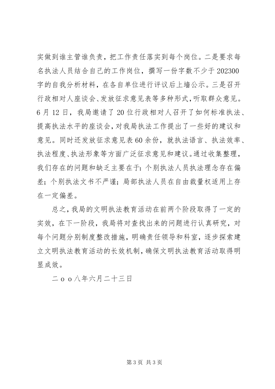 2023年区林业局文明执法教育活动工作小结.docx_第3页